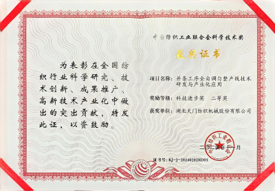 科技進步二等獎